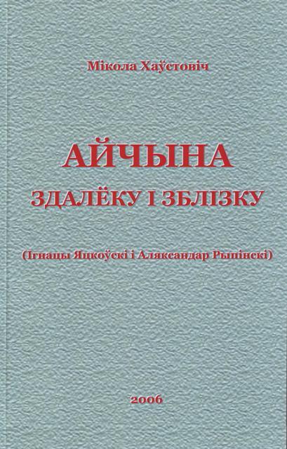 Айчына здалёку і зблізку