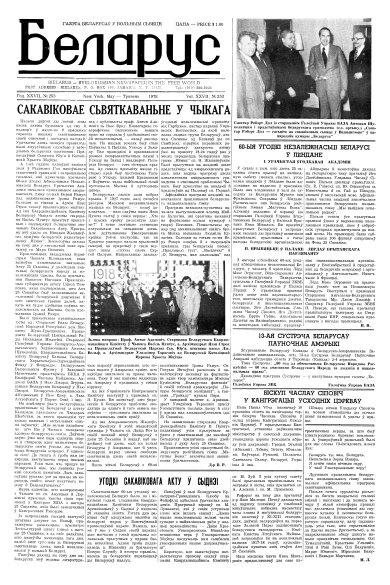 Беларус 253