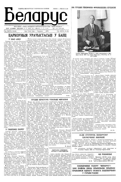 Беларус 254