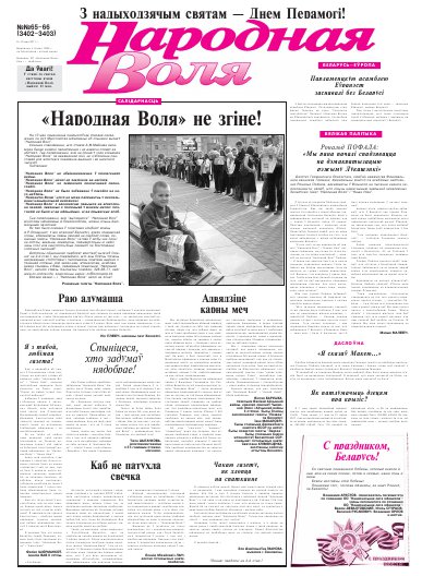 Народная Воля 65-66