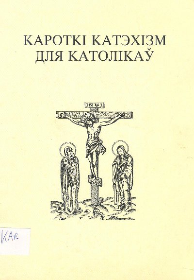 Кароткі катэхізм для католікаў