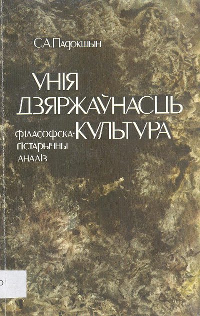 Унія. Дзяржаўнасць. Культура