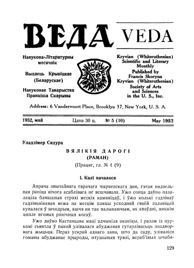 Веда 5 (10) 1952