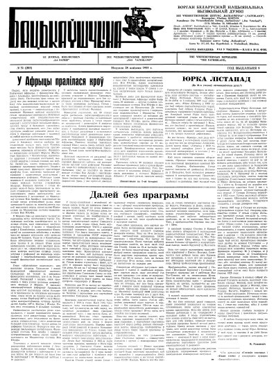 Бацькаўшчына 265