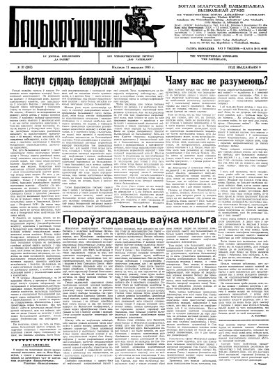 Бацькаўшчына 267