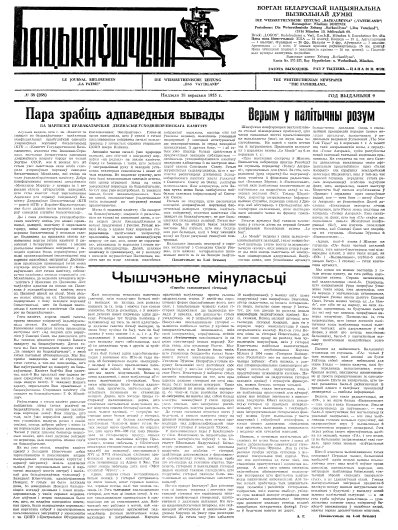 Бацькаўшчына 268