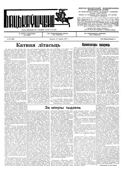 Бацькаўшчына 358