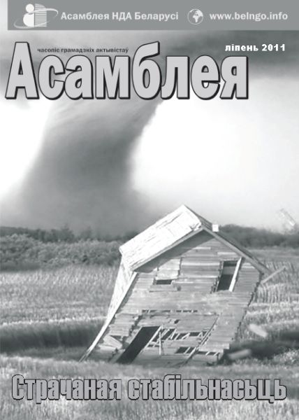 Асамблея 1/2011