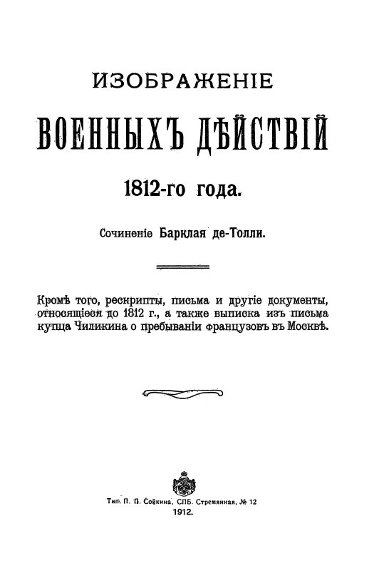 Изображение военных действий 1812 года