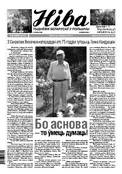 Ніва 2011/36 (2886)