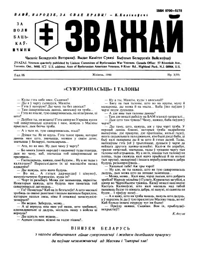 Зважай 3 (59) 1990