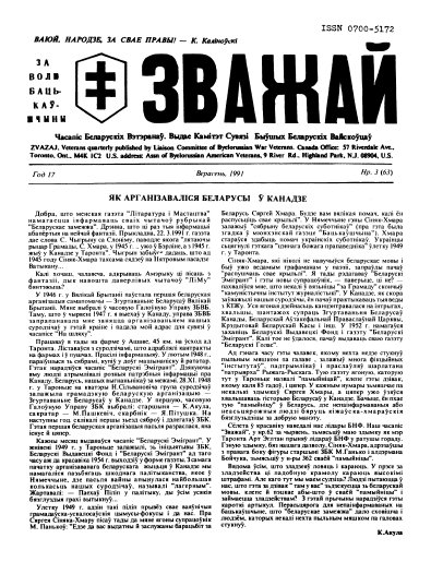 Зважай 3 (63) 1991