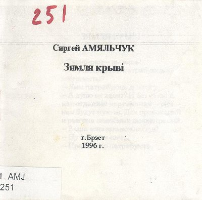 Зямля крыві