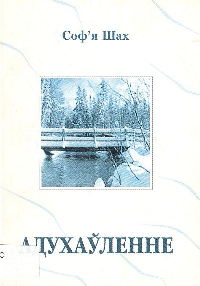 Адухаўленне