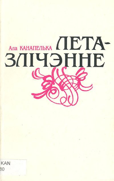 Летазлічэнне