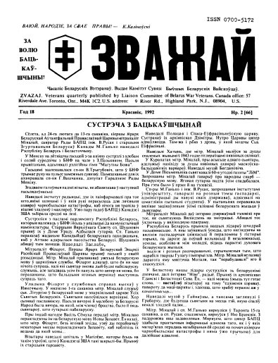 Зважай 2 (66) 1992