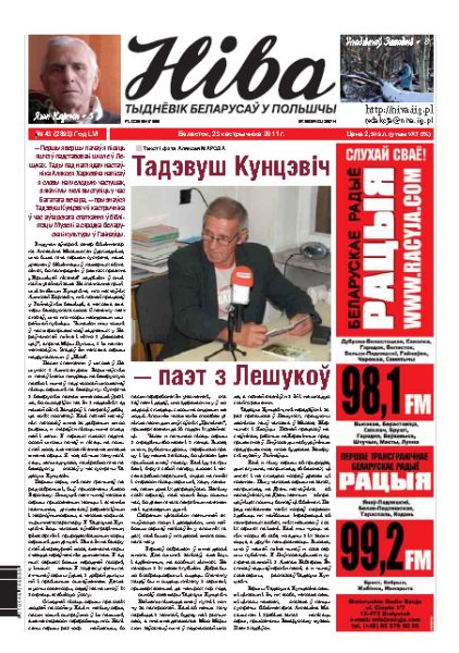 Ніва 2011/43 (2893)