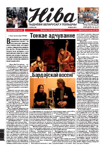 Ніва 2011/44 (2894)