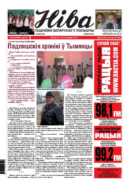 Ніва 2011/46 (2896)