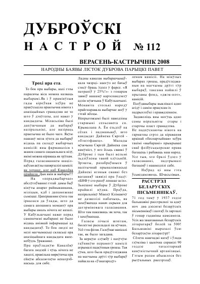 Дуброўскі настрой 112