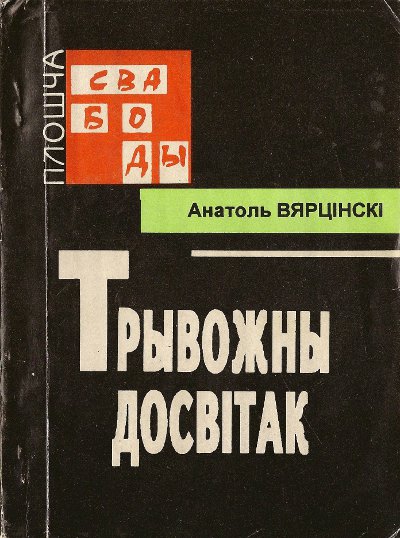 Трывожны досвітак