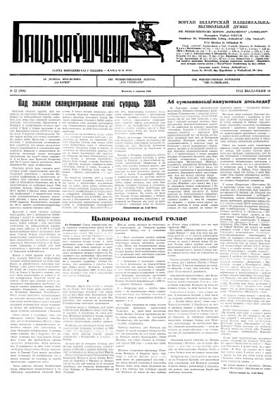 Бацькаўшчына 506