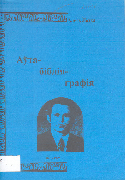 Аўтабібліяграфія