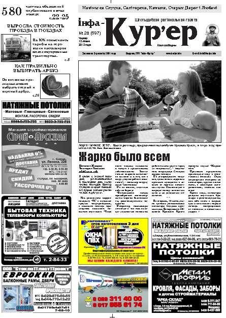 Інфа-Кур’ер 28 (597) 2012