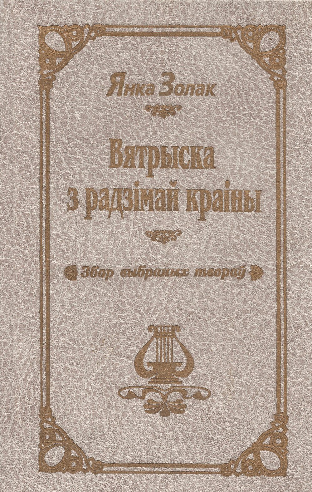 Вятрыска з радзімай краіны