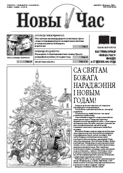 Новы час 48 (271) 2011