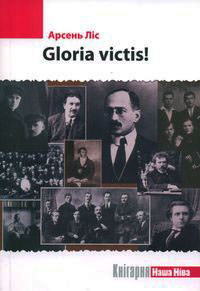 Gloria victis!