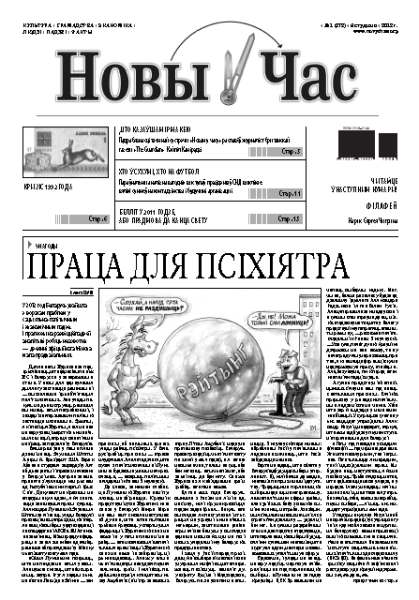 Новы час 1 (272) 2012