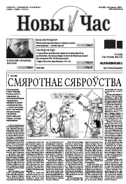 Новы час 2 (273) 2012