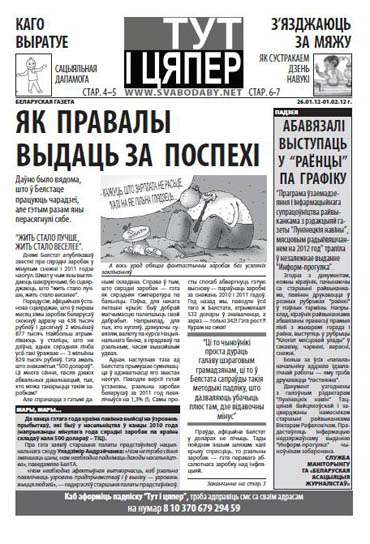 Тут і цяпер 26-01-2012