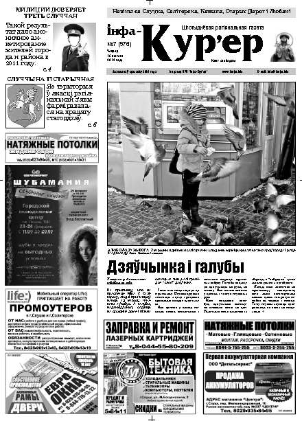 Інфа-Кур’ер 07 (576) 2012