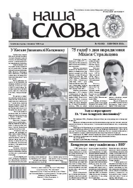 Наша слова 6 (1053) 2012