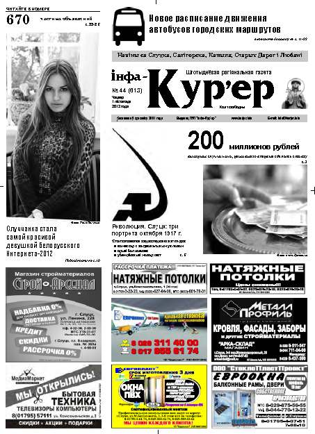 Інфа-Кур’ер 44 (613)