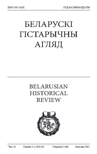 Беларускі Гістарычны Агляд Том 18 Сшытак 1-2 (34-35)
