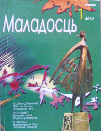 Маладосць 01 (674) 2010