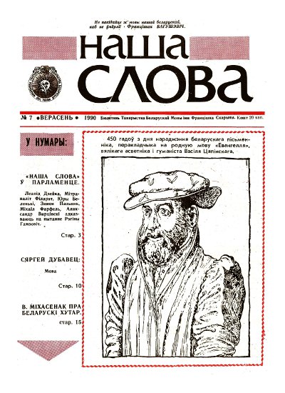 Наша слова 7