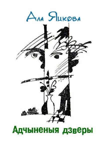 Адчыненыя дзверы