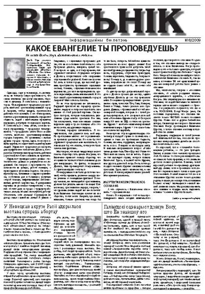 Весьнік № 6/2009