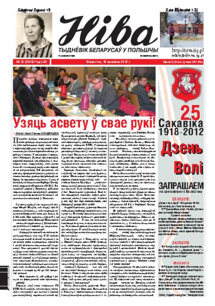 Ніва 2012/12 (2914)