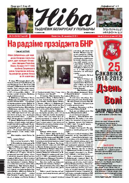 Ніва 2012/13 (2915)