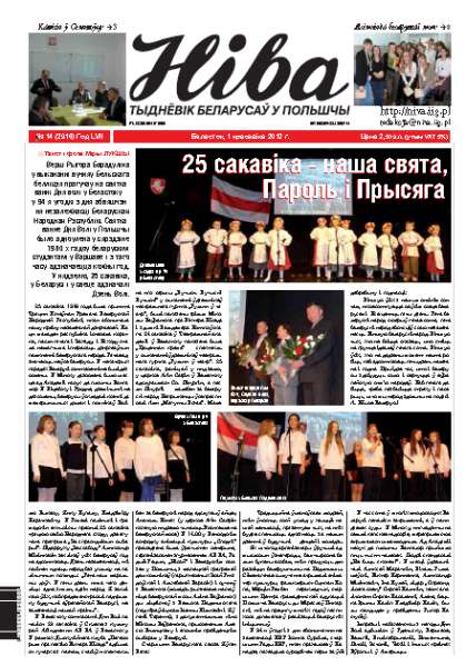 Ніва 2012/14 (2916)