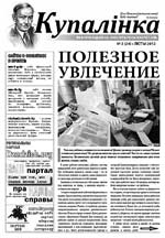 Купалінка 02 (24) 2012