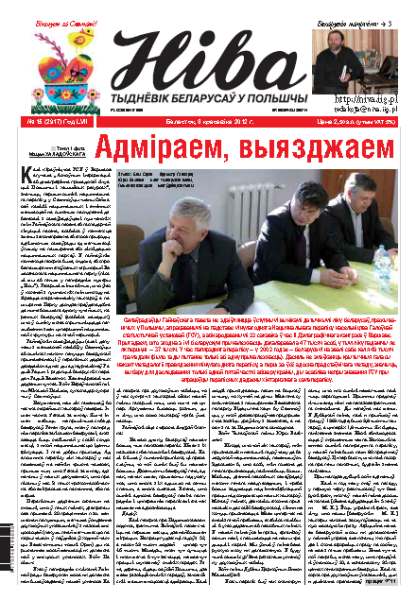 Ніва 2012/15 (2917)