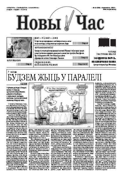 Новы час 14 (286) 2012
