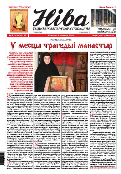 Ніва 2012/16 (2918)