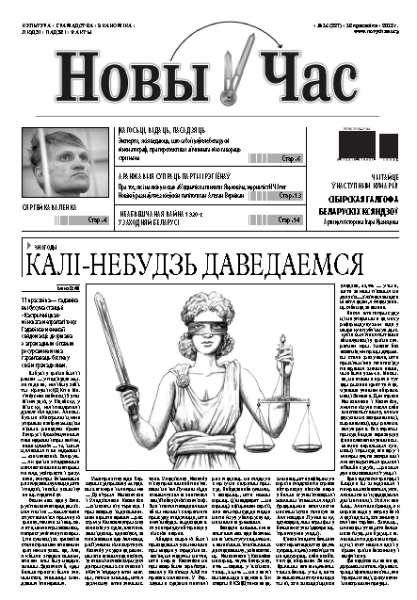 Новы час 15 (287) 2012